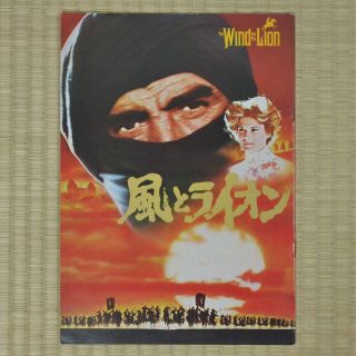 The Wind And The Lion Japan Movie Program 1975 Sean Connery John Milius