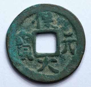 Tang Dynasty Bao Da Yuan Bao China Empire Coin Bronze Cash