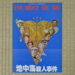 Evil Under The Sun Japan Movie Program 1982 Peter Ustinov Guy Hamilton
