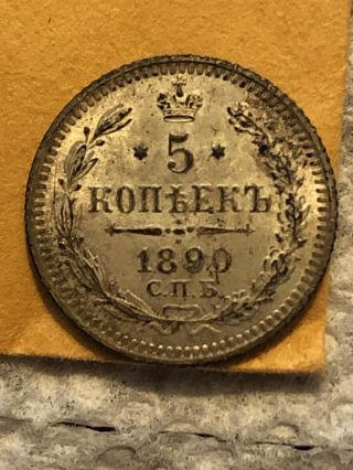 Russia Old Silver 1890 5 Kopeks Alexander Iii