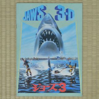 Jaws 3 - D Japan Movie Program 1983 Dennis Quaid Joe Alves Bess Armstrong