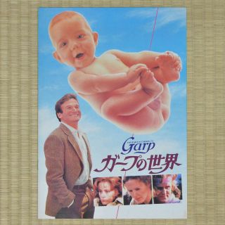 The World According To Garp Japan Movie Program 1982 Robin Williams Glenn Close