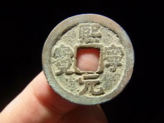 China,  The Northern Song Dynasty,  Xi Ning Yuan Bao,  Rev: Heng 衡.