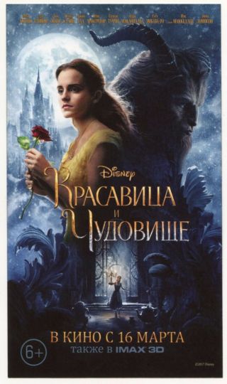 Beauty And The Beast (2017) Emma Watson Dan Stevens Mini Poster Ads Flyers