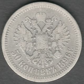 Russia Russian Empire 50 Kopeks 1/2 Ruble 1896 Silver Coin Nicolas Ii Coins
