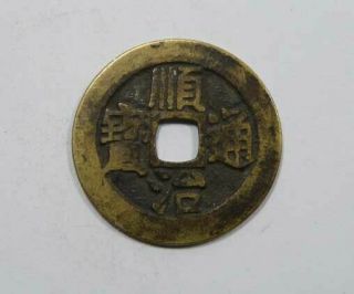 China Emperor Shun Chih 1644 - 1661 Board Of Cash Coin Scarce
