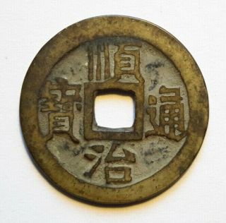 China: Shunzhi Tb Cash Coin,  1657 - 61,  Board Of Revenue,  Hartill 22.  70