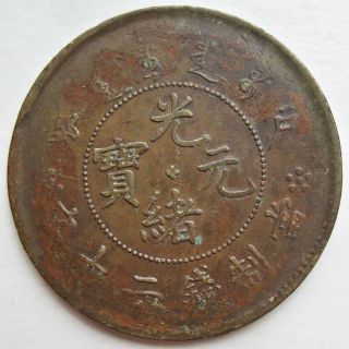 CHINA UNDATED (1903) COPPER TWENTY 20 CASH COIN (KM Y5.  1) 2