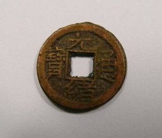 China Ching Dynasty Emp.  Kuang Hsu cash Character “Jin” on Rev.  C 1 - 16.  3 SCARCE 2