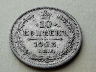1903 Russian Imperial Coin 10 Kopecks (. 500) Silver.