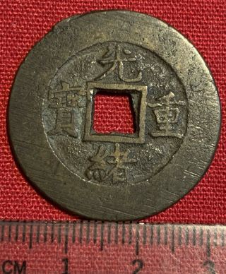1875 - 1908 China (qing Dynasty) Kuang - Hsu 10 Cash