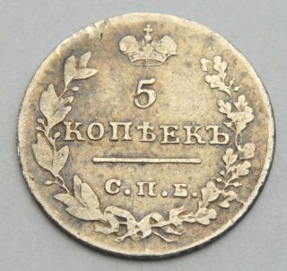 Russian Empire 5 Kopeks 1826 Spb Ng Masonic Eagle Old Silver Coin