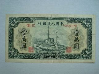 1949 Peoples Bank Of China 10000 Yuan Vf