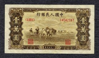 Peoples Bank Of China 10000 Yuan Banknote,  1949,  P - 853 Circulated