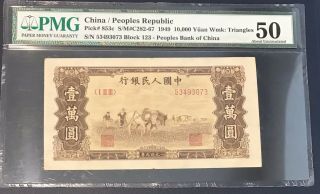 1949 China People’s Republic 10000 Yuan Pmg 50