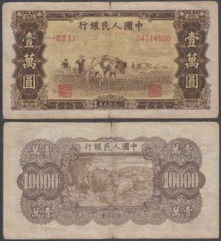 China - Communist,  10,  000 Yuan,  1949,  Vf,  (edge Tears),  P - 853
