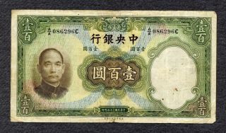 The Central Bank of China 100 Yuan Banknote,  