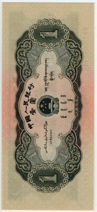 高分黑1元！China Banknote 1956 1 Yuan,  PMG 67EPQ,  Pick 871,  SN:9601341 3