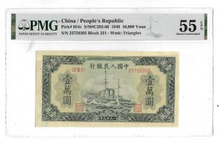 55epq Pmg 10,  000 Yuan 1949 China People 