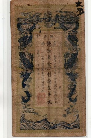 Hupeh Government Bank One Chuen Dynasty Note In 1908