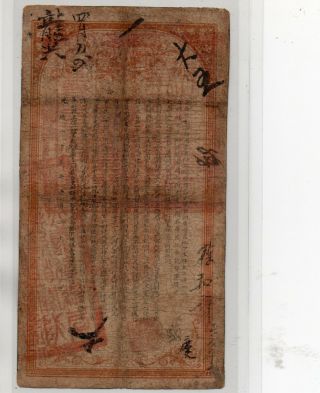 Hupeh Government Bank one chuen dynasty note in 1908 2