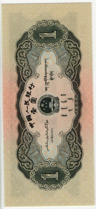 黑1元！China Banknote 1956 1 Yuan,  PMG 67EPQ,  Pick 871,  SN:9601349 3