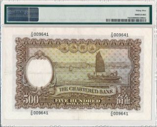 The Chartered Bank Hong Kong $500 1977 Low No.  009641 PMG 35 3