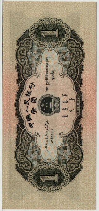 黑1元！China Banknote 1956 1 Yuan,  PMG 65EPQ,  Pick 871,  SN:4787219 3