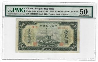 P - 854a 1949 10,  000 Yuan China People 