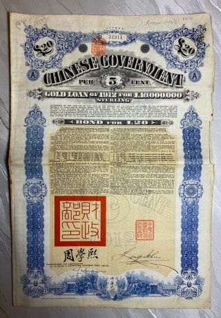 China Chinese Government: 1912 Crisp Gold Loan,  Bond For £20 Issued,  Uncancelled