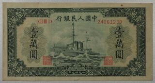 China - Peoples Republic - Battleship,  10,  000 Yuan,  1949.  Vf.  P - 854