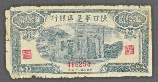 China 1943 Shaan Gan Ning Bianky Inxang Bank 50 Yuan S - 3662