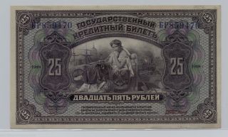 Russia 25 Rubles 1918 2 Sign Unc Money Currency Cccp Ussr Russian Bill Bank Note