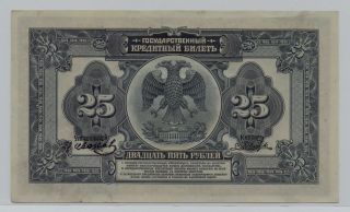 RUSSIA 25 RUBLES 1918 2 SIGN UNC MONEY CURRENCY CCCP USSR RUSSIAN BILL BANK NOTE 2