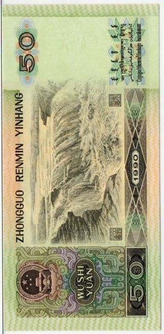 亚军分9050！China Banknote 1990 50 Yuan,  PMG 69EPQ,  Pick 888b,  SN:11212204 3
