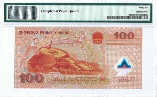 China 100 Yuan 2000 PMG 66 EPQ s/n J04245769 