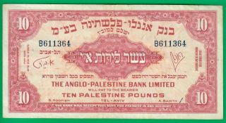 Israel 10 Pounds 1948,  The Anglo - Palestine Bank P17,  High Cv Vf