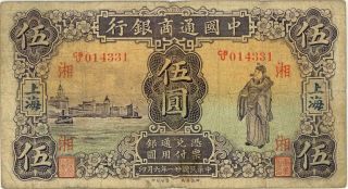 China Commercial Bank of China $5 Banknote 1932 PMG 20 VF 2