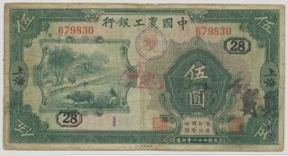 China The Agricultural And Industrial Bank Of China 5 Yuan 1932,  P.  A110b_f/f -