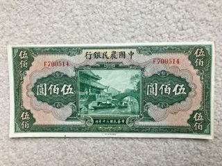 The Farmers Bank Of China 1941 500 - Yuan Note
