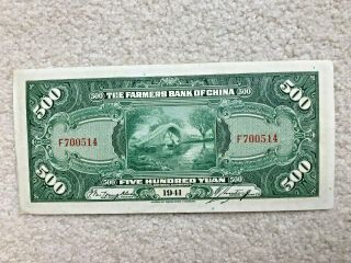 The Farmers Bank of China 1941 500 - Yuan Note 2