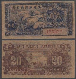 China Communist Shaan Gan Ning Bianky Inxang,  2 Chiao = 20 Cents,  Vf,  P - S3652