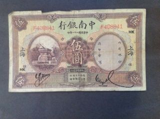 1932 China & South Sea Bank Ltd 5 Yuan Banknote