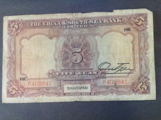 1932 CHINA & SOUTH SEA BANK LTD 5 YUAN BANKNOTE 2