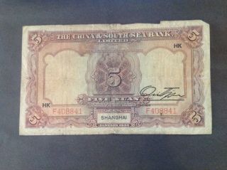 1932 CHINA & SOUTH SEA BANK LTD 5 YUAN BANKNOTE 3
