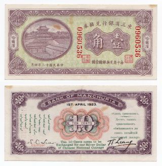 China,  10 Cents 1923,  Pick S2941a,  S/m T214 - 151a,  Xf,  Bank Of Manchuria