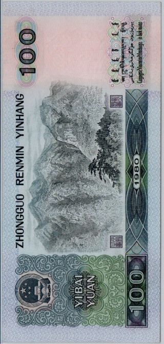 80100！China Banknote 1980 100 Yuan,  PMG 64EPQ,  Pick 889a,  SN:36386120 3