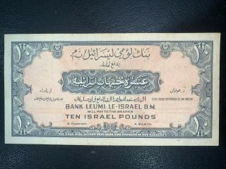 1952 Israel BANKNOTE 10 Lira/Pound - Bank Leumi XF 2