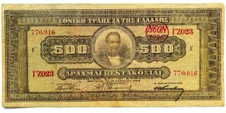 500 Drachmai 1923 / NEON 1926 / Greece Banknote SN:ΓΖ023 770,  916 86 From 1$ 2