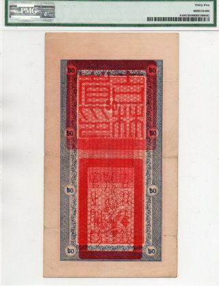 China Kirin Yung Heng Provincial Bank 50 tiao 1928 in PMG 35 2